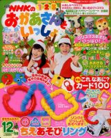 NHKのおかあさんといっしょ 12月号 (発売日2012年11月15日) | 雑誌/定期購読の予約はFujisan