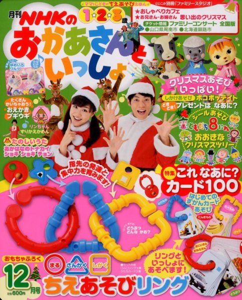 NHKのおかあさんといっしょ 12月号 (発売日2012年11月15日) | 雑誌