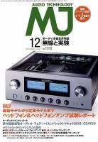 MJ無線と実験 12月号 表紙