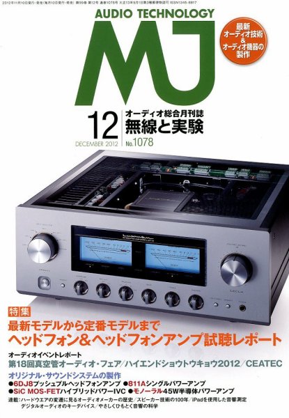 MJ無線と実験 12月号 (発売日2012年11月09日) 表紙