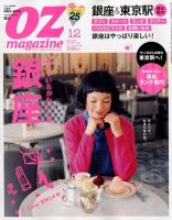 OZmagazine (オズマガジン)  2012年12月号 表紙