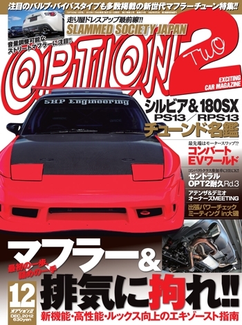 OPTION 2 2012年12月号 (発売日2012年11月09日) | 雑誌/定期購読