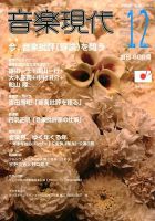 音楽現代 12月号 表紙