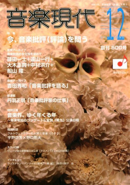 音楽現代 12月号 (発売日2012年11月15日) 表紙