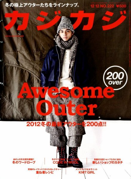 カジカジ 12月号 (発売日2012年11月12日) 表紙