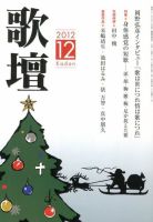 歌壇 12月号 表紙