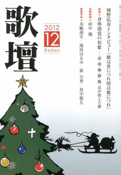 歌壇 12月号 (発売日2012年11月14日) 表紙