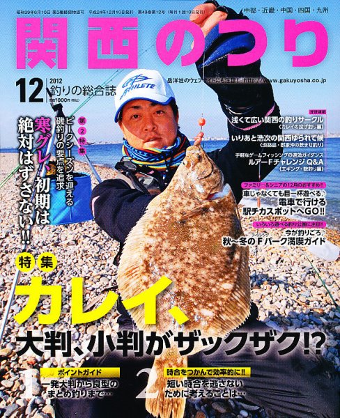 関西のつり 12月号 (発売日2012年11月09日) 表紙