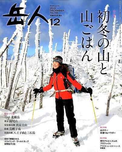 岳人2021年11月号【木地師の山】｜モンベル