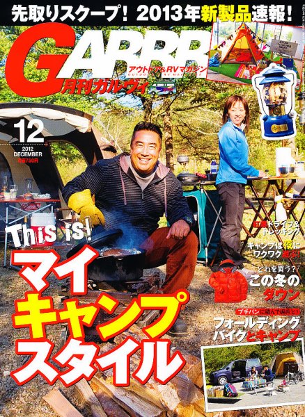 ガルビィ 2012年12月号 (発売日2012年11月09日) 表紙