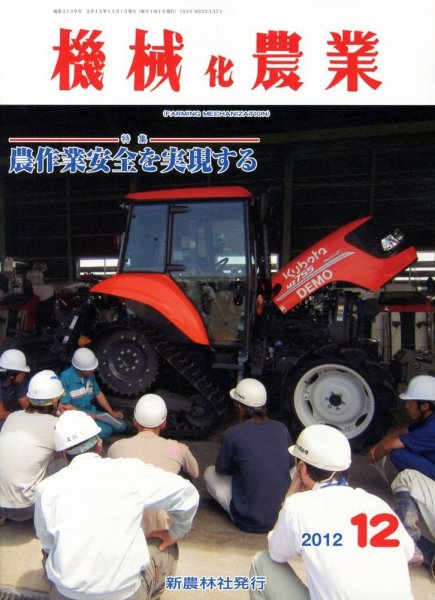 機械化農業 12月号 (発売日2012年11月13日) 表紙
