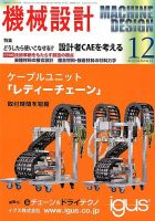 機械設計 12月号 表紙