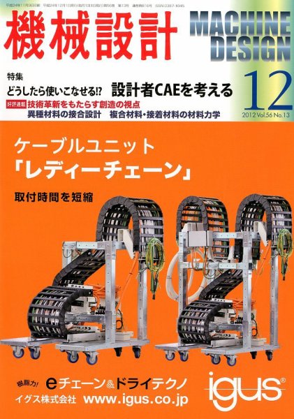 機械設計 12月号 (発売日2012年11月09日) 表紙