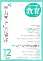 教育 12月号 表紙