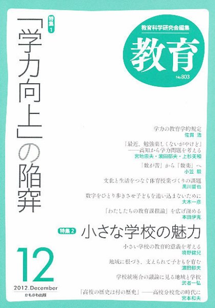 教育 12月号 (発売日2012年11月09日) 表紙