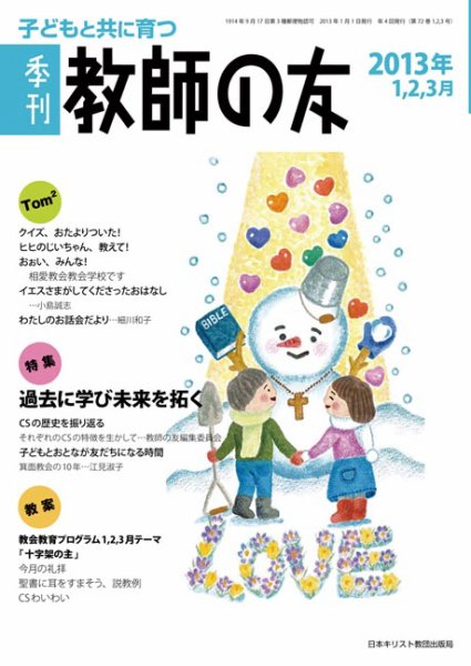 教師の友 1/2/3月号 (発売日2012年11月11日) 表紙