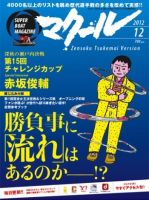 マクール 2012年12月号 表紙
