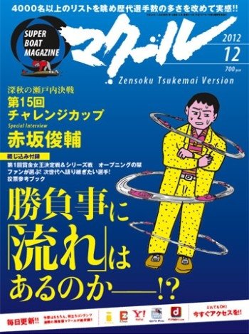 マクール 2012年12月号 (発売日2012年11月09日) 表紙