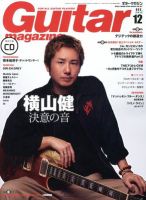 Guitar Magazine（ギターマガジン） 12月号 表紙