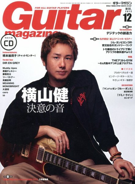 Guitar Magazine（ギターマガジン） 12月号 (発売日2012年11月13日) 表紙