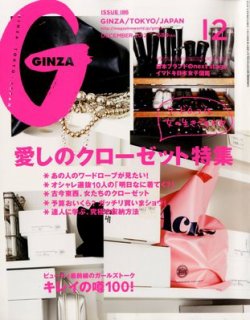GINZA（ギンザ） No.201212 (発売日2012年11月12日) 表紙