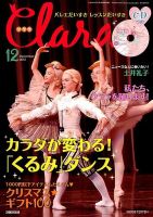 Clara（クララ） 12月号 表紙
