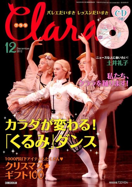 Clara（クララ） 12月号 (発売日2012年11月09日) 表紙