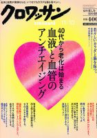 クロワッサン No.840 表紙
