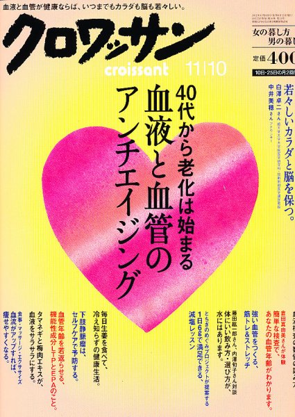 クロワッサン No.840 (発売日2012年10月25日) 表紙