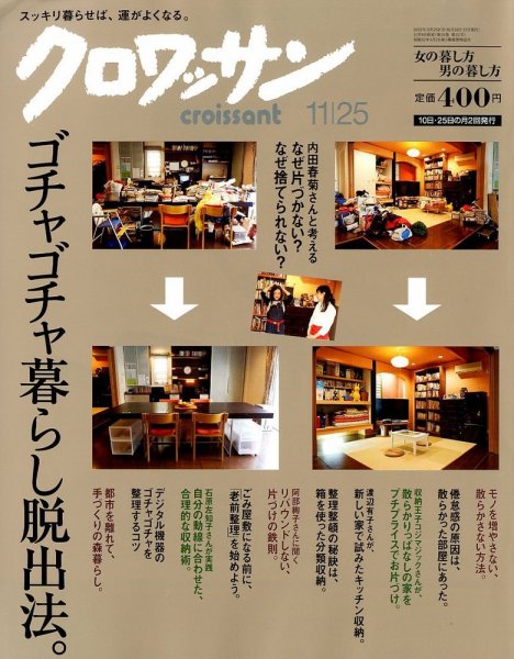 クロワッサン No.841 (発売日2012年11月09日) | 雑誌/定期購読の予約は