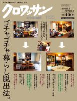 クロワッサン No.841 表紙