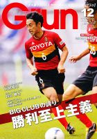 月刊 Grun（グラン） 12月号 表紙