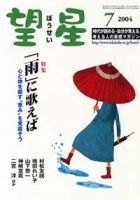 望星 419号 (発売日2004年06月01日) 表紙