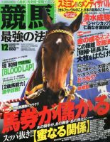 競馬最強の法則 12月号 (発売日2012年11月13日) 表紙