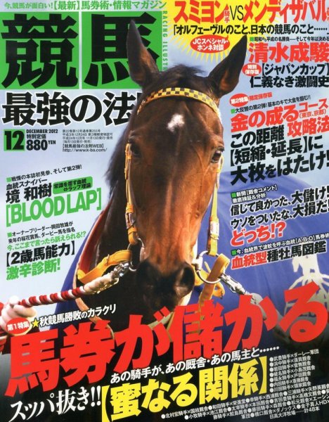 競馬最強の法則 12月号 (発売日2012年11月13日) 表紙