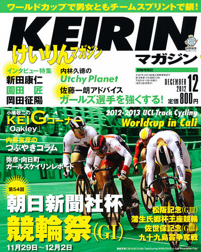 けいりんマガジン 12月号 (発売日2012年11月09日)  雑誌/定期購読の 