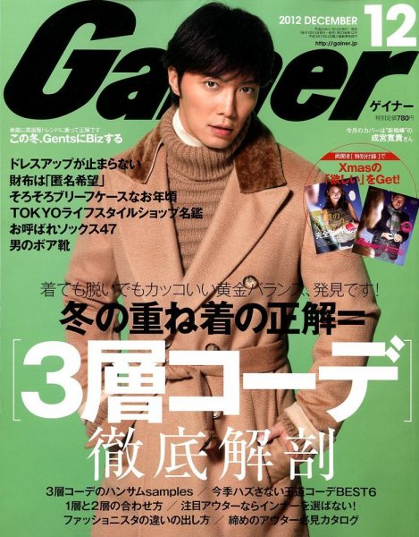 Gainer（ゲイナー） 12月号 (発売日2012年11月09日) 表紙