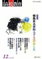 月刊高校教育 12月号 表紙