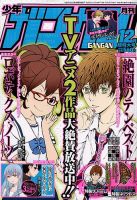 月刊 少年ガンガン 12月号 表紙