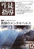 月刊生徒指導 12月号 表紙
