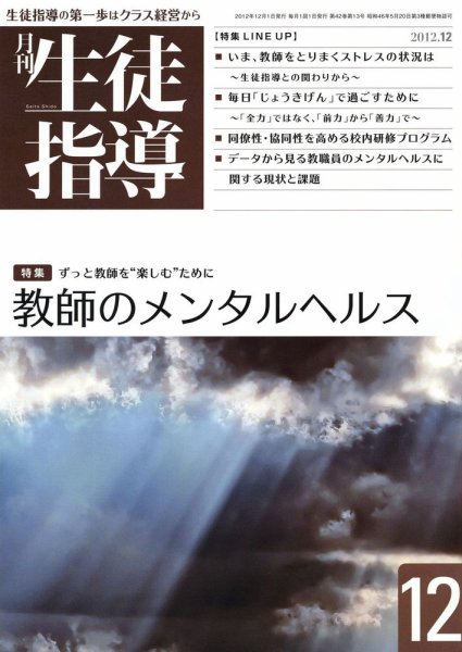 月刊生徒指導 12月号 (発売日2012年11月13日) 表紙