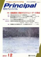 月刊プリンシパル 12月号 (発売日2012年11月13日) 表紙