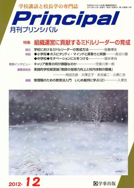 月刊プリンシパル 12月号 (発売日2012年11月13日) 表紙