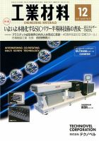工業材料 12月号 (発売日2012年11月15日) 表紙