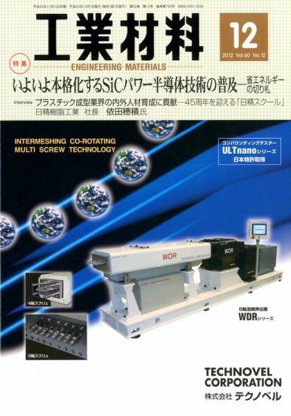 工業材料 12月号 (発売日2012年11月15日) 表紙