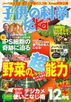 子供の科学のバックナンバー (10ページ目 15件表示) | 雑誌/電子書籍 