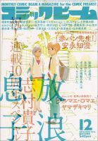 コミックビーム 12月号 表紙