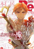COMIC Be　（コミック　ビー） 12月号 (発売日2012年11月13日) 表紙