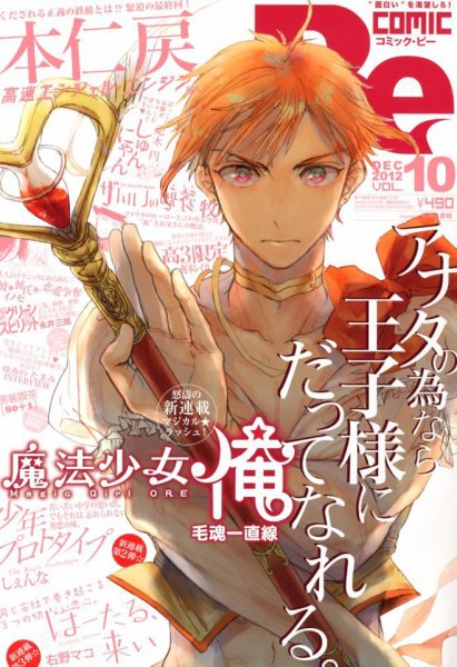 COMIC Be　（コミック　ビー） 12月号 (発売日2012年11月13日) 表紙