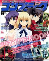 コンプティーク 12月号 表紙